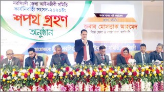 নরসিংদী জেলা আইনজীবি সমিতির নব নির্বাচিত কমিটির শপথ গ্রহণ